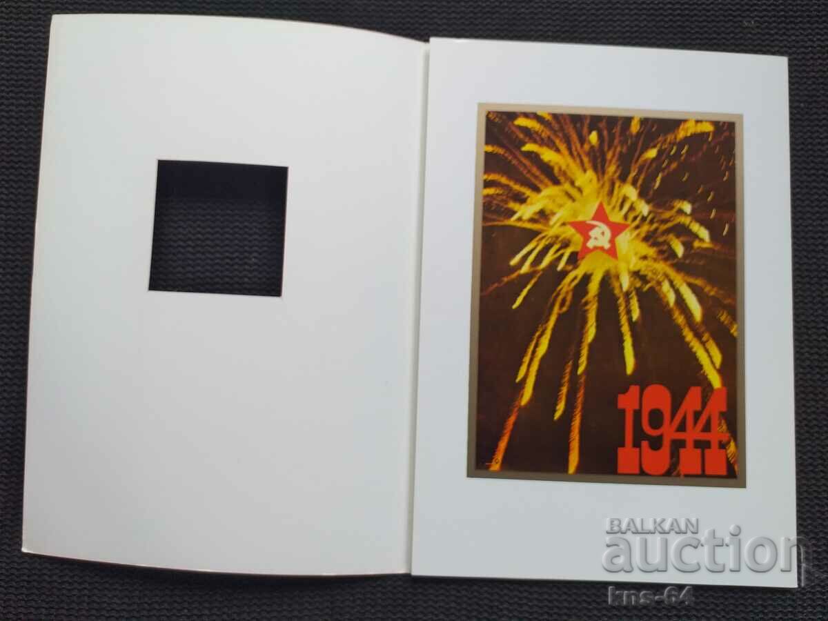 September 9 Social propaganda with price € 1.28 | 2.50 BGN