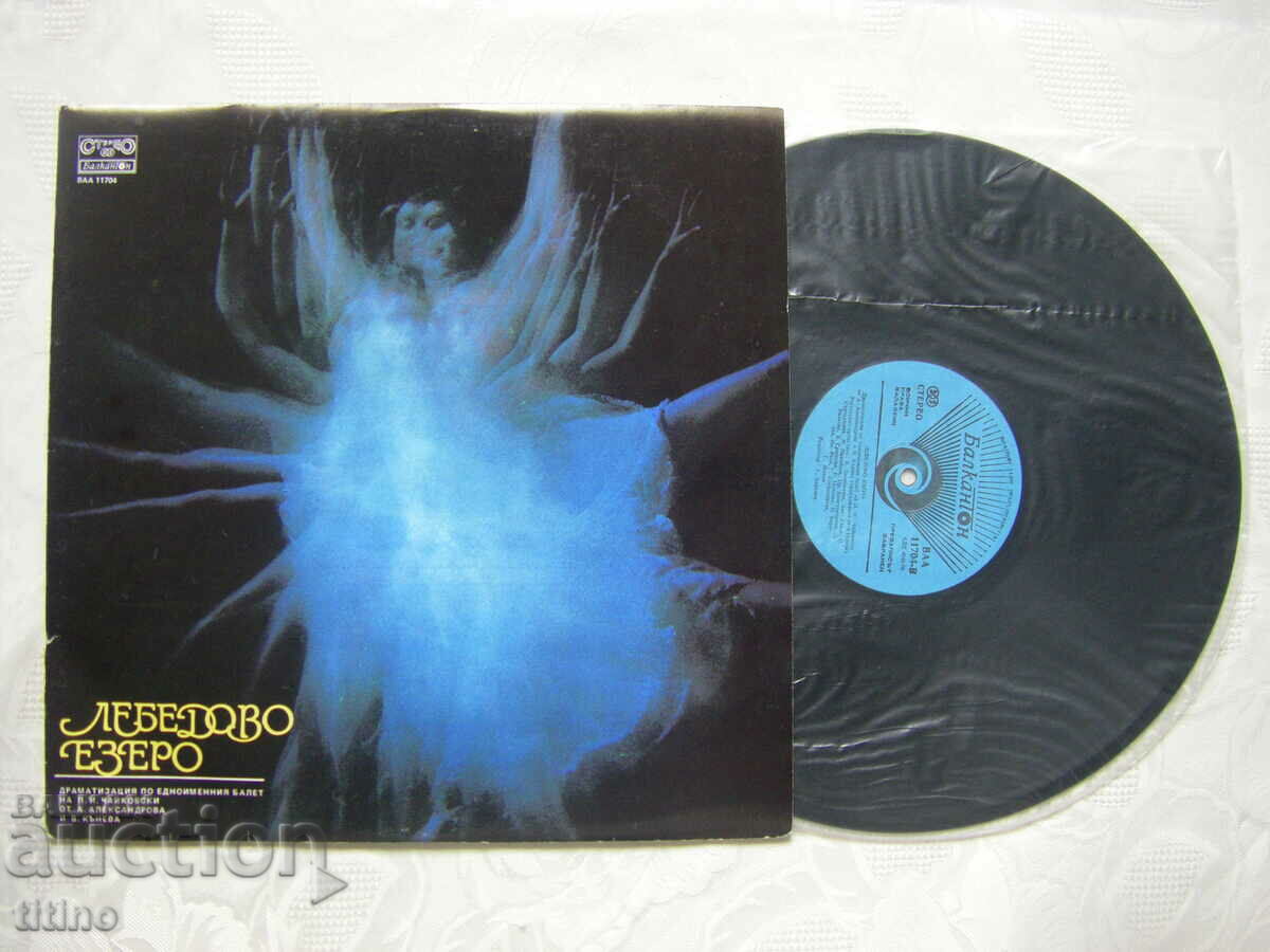 VAA 11704 - Swan Lake, dramatization of the same name. ballet with price 30.00 BGN | € 15.34 VAA 11704 - Swan Lake, dramatization of the same name. ballet with price 30.00 BGN | € 15.34