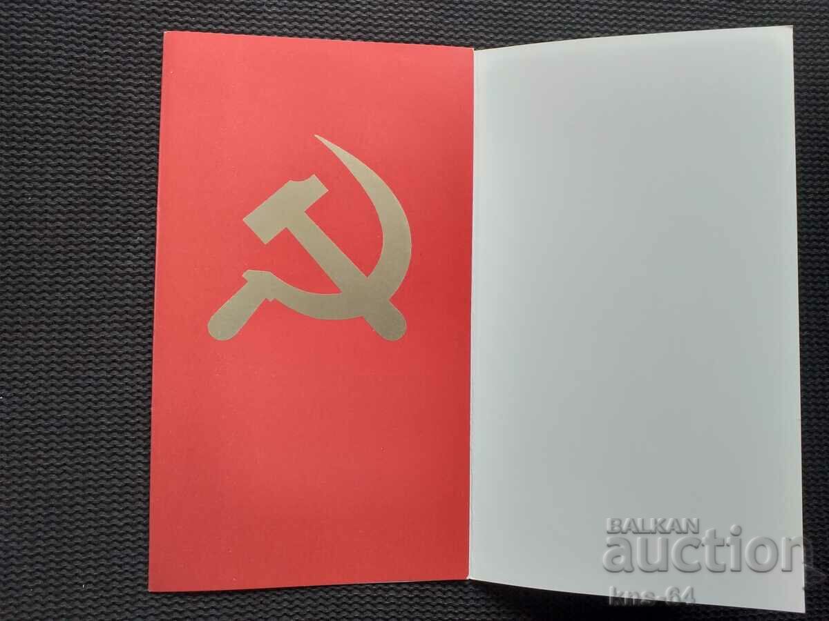 9 - ти Септември 1944 г.  Соц пропаганда с цена € 1.28 | 2.50 лв.