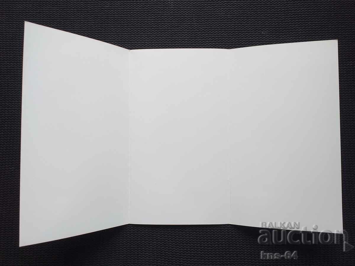 Аукцион 9 - ти Септември 1944 г.  Соц пропаганда