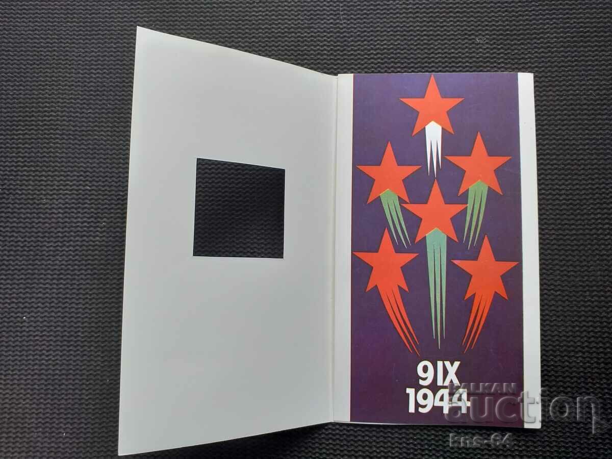 September 9, 1944. Social propaganda with price € 1.28 | 2.50 BGN