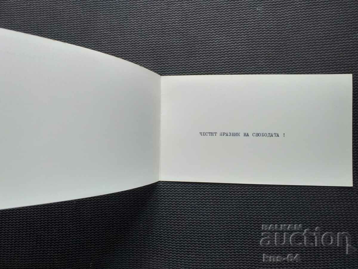 9 septembrie 1944. Propaganda socială cu preț € 0.92 | 1.80 BGN