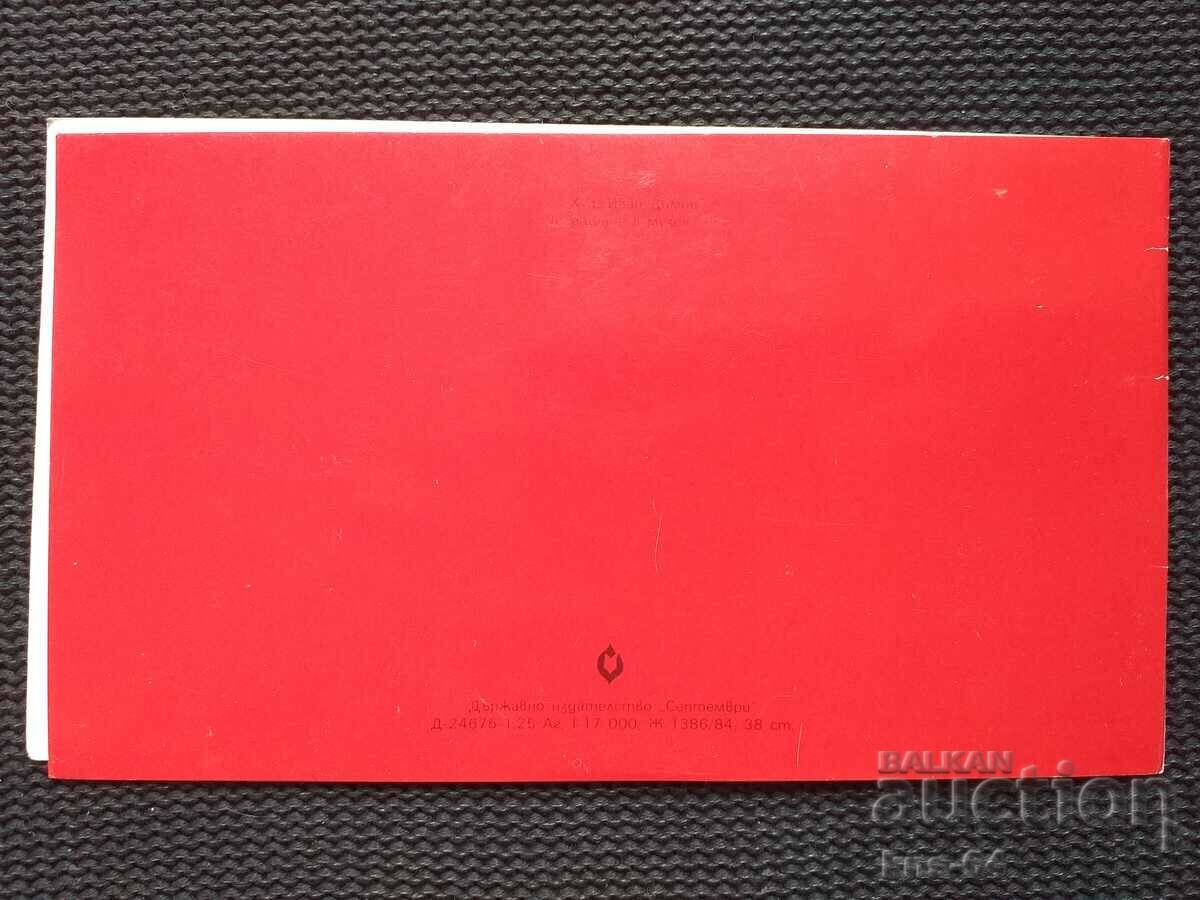 Licitație 9 septembrie 1944. Propaganda socială