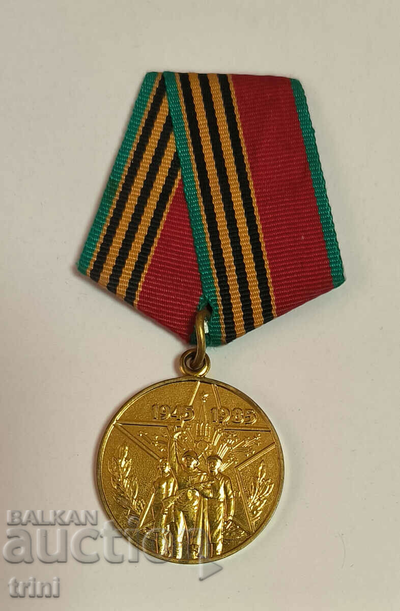 Μετάλλιο 40 χρόνια νίκης στον Μεγάλο Πατριωτικό Πόλεμο 1941-1945