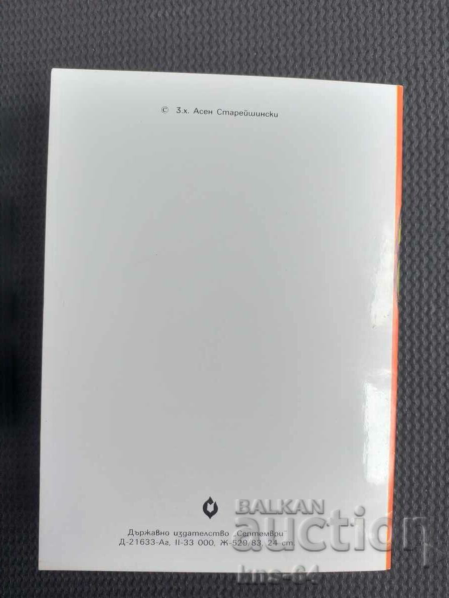 Аукцион 9 - ти Септември 1944 г. Соц пропаганда Аукцион 9 - ти Септември 1944 г. Соц пропаганда