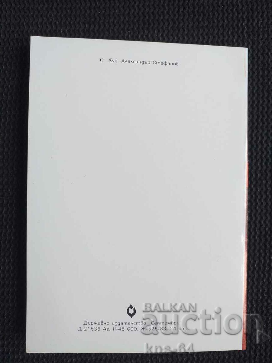 Licitație 9 septembrie 1944. Propaganda socială Licitație 9 septembrie 1944. Propaganda socială