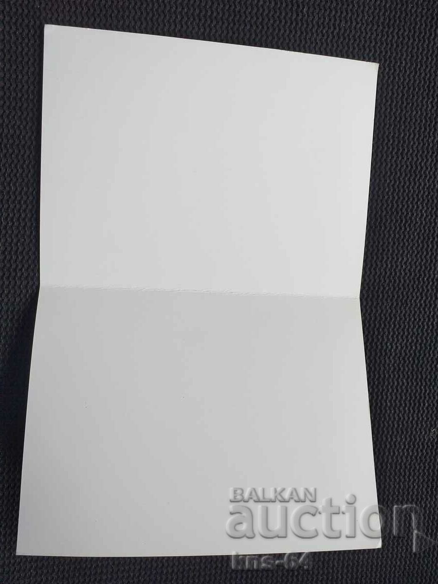 September 9, 1944. Social propaganda with price € 1.18 | 2.31 BGN