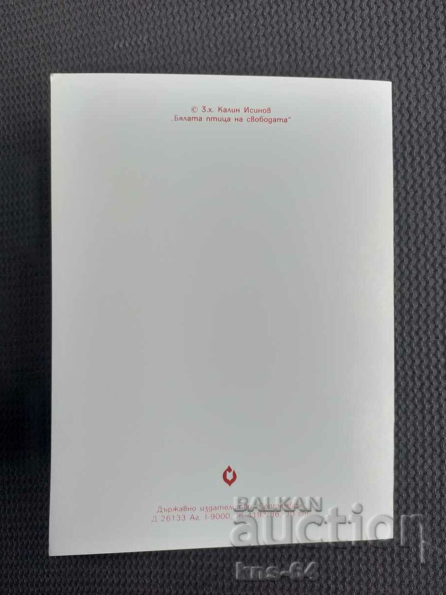 Auction  September 9, 1944. Social propaganda