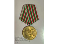 Μετάλλιο 40 χρόνια σοσιαλιστικής Βουλγαρίας