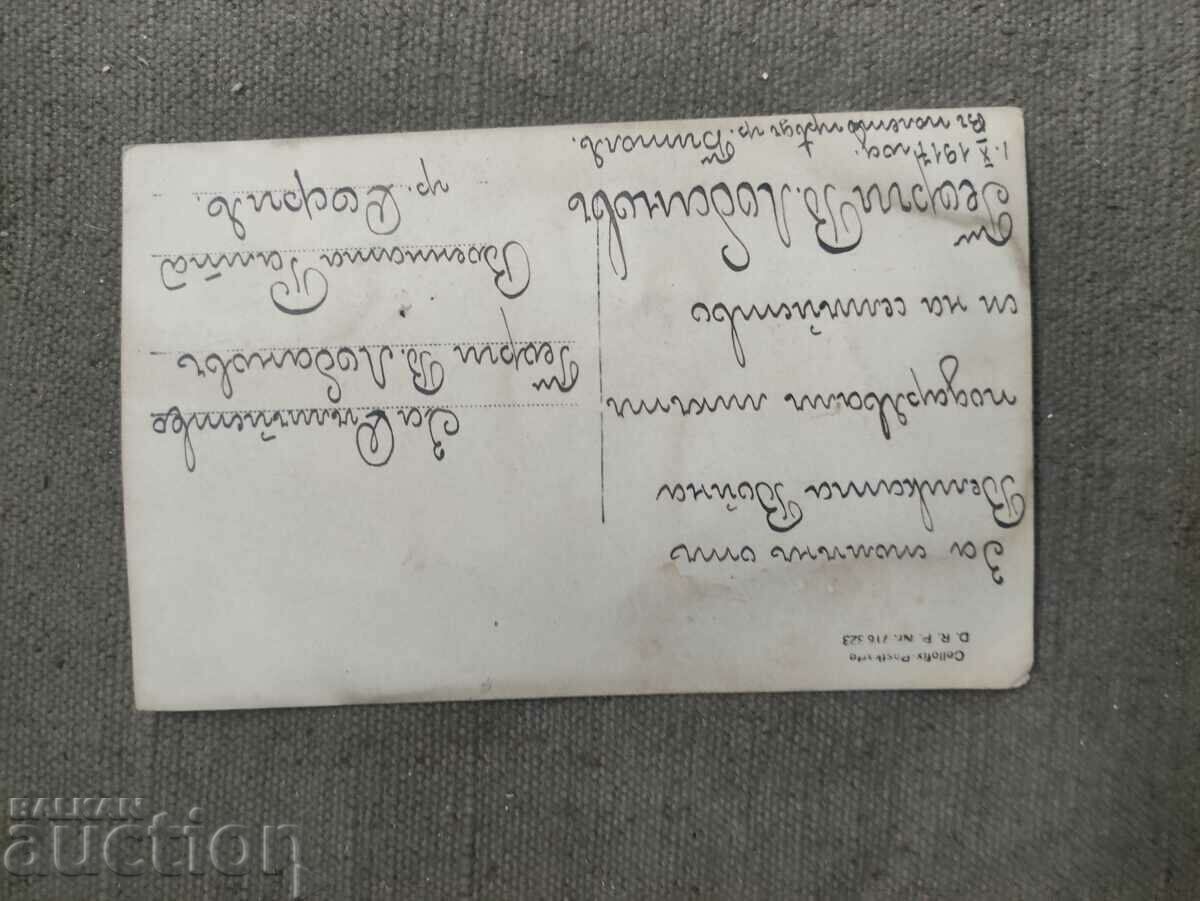 Bitola 1.X.1917 Commemoration of the Great War 1915-1917 with price 400.00 BGN | € 204.52