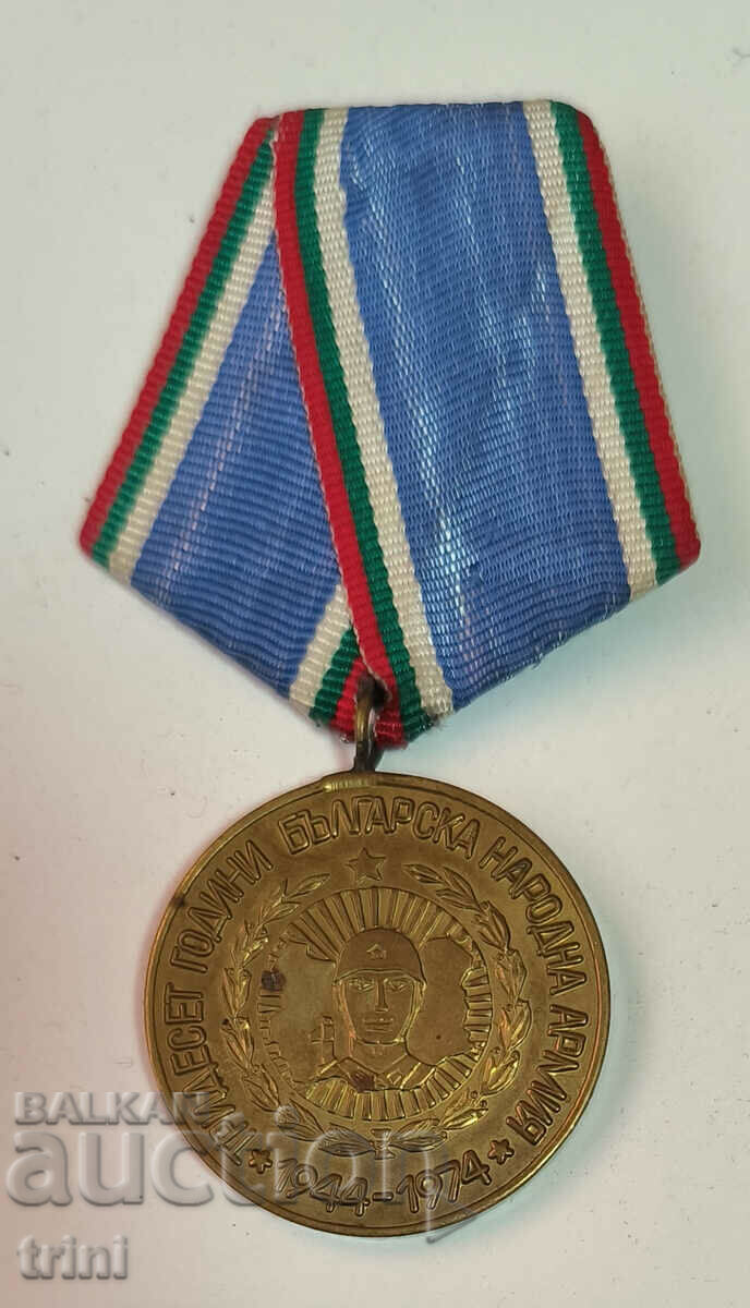 Μετάλλιο 30 χρόνια BNA Βουλγαρικός Λαϊκός Στρατός 1974