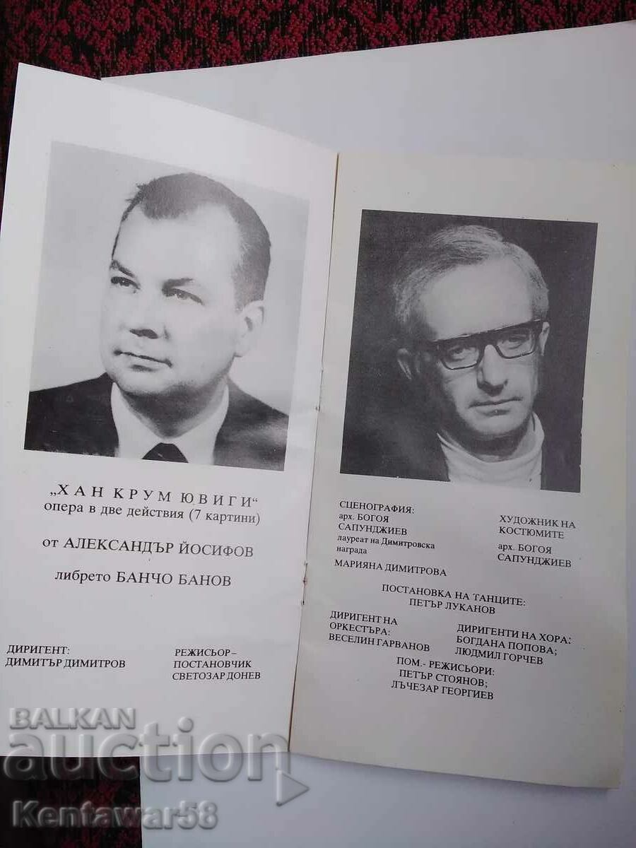 Program with price 2.00 BGN | € 1.02 Program with price 2.00 BGN | € 1.02