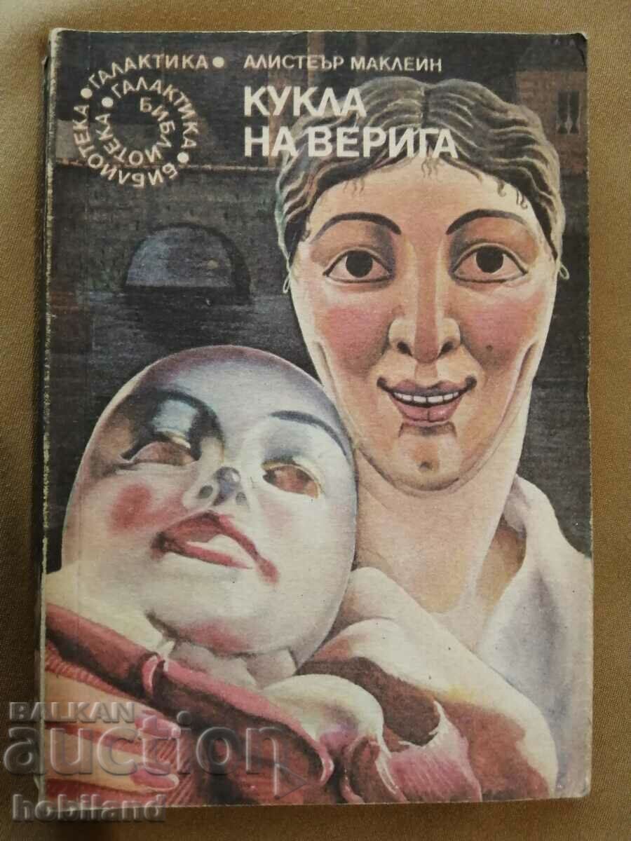 Papusa pe lant