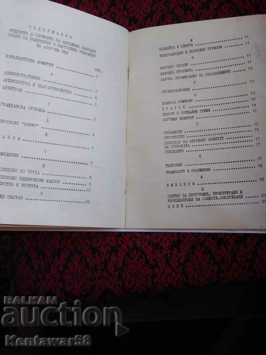 Licitație Broșură - anuar telefonic ONS Gabrovo 1973