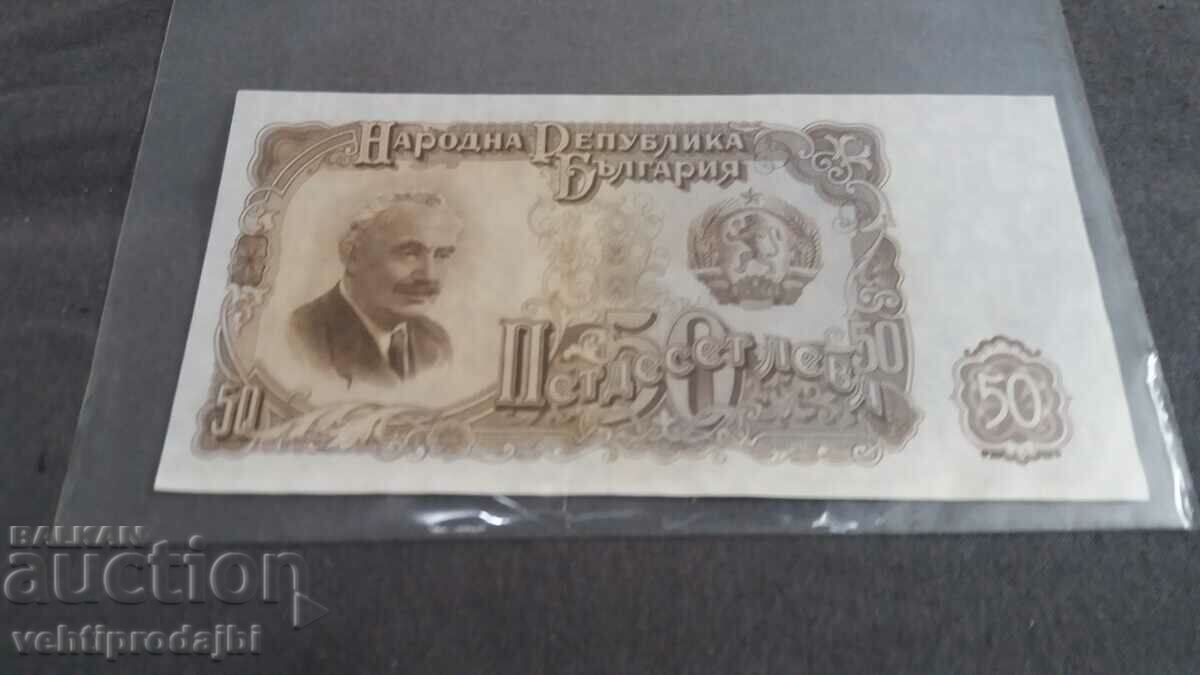 50 лв. 1951