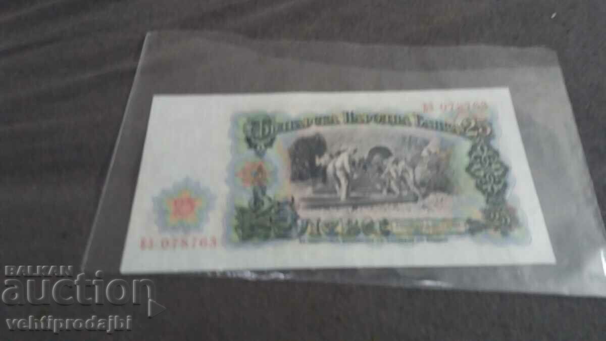 25 BGN 1951 with price 8.99 BGN | € 4.60