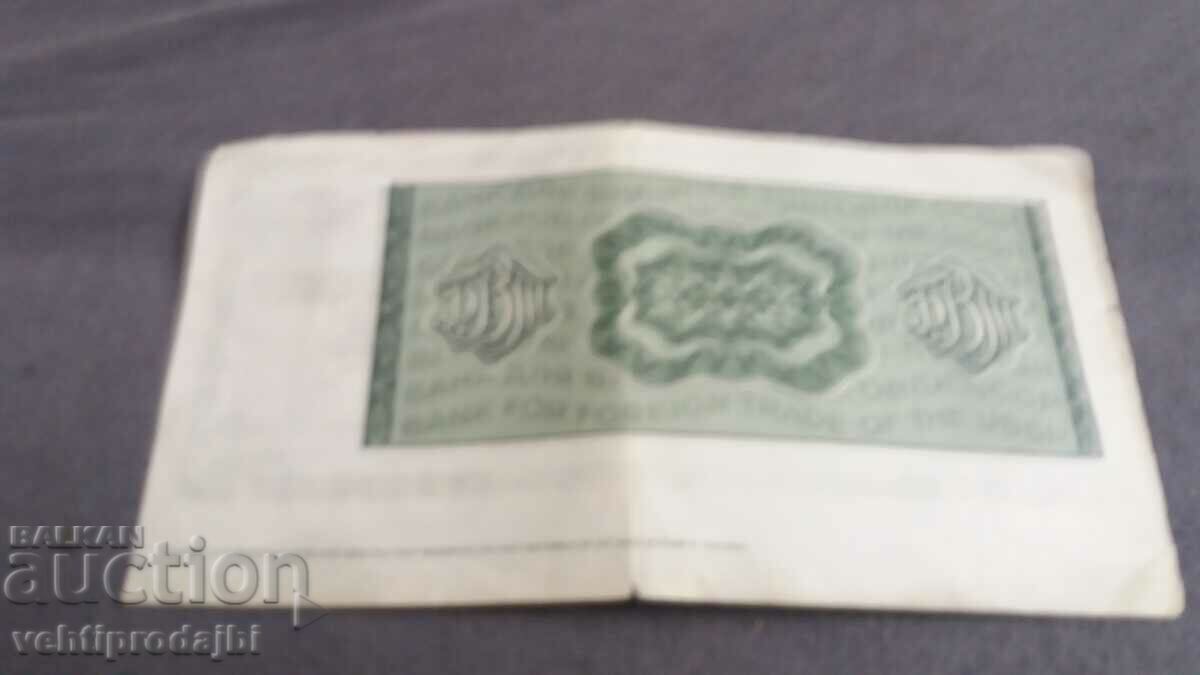 Russian check with price 15.99 BGN | € 8.18 Russian check with price 15.99 BGN | € 8.18