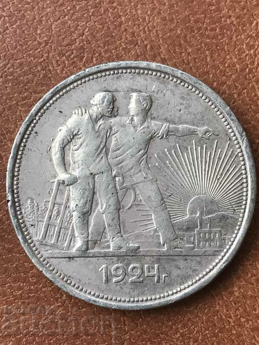 USSR Russia 1 ruble 1924 pl silver with price 121.00 BGN | € 61.87 USSR Russia 1 ruble 1924 pl silver with price 121.00 BGN | € 61.87