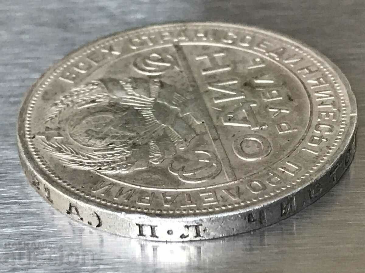 Auction USSR Russia 1 ruble 1924 pl silver Auction USSR Russia 1 ruble 1924 pl silver