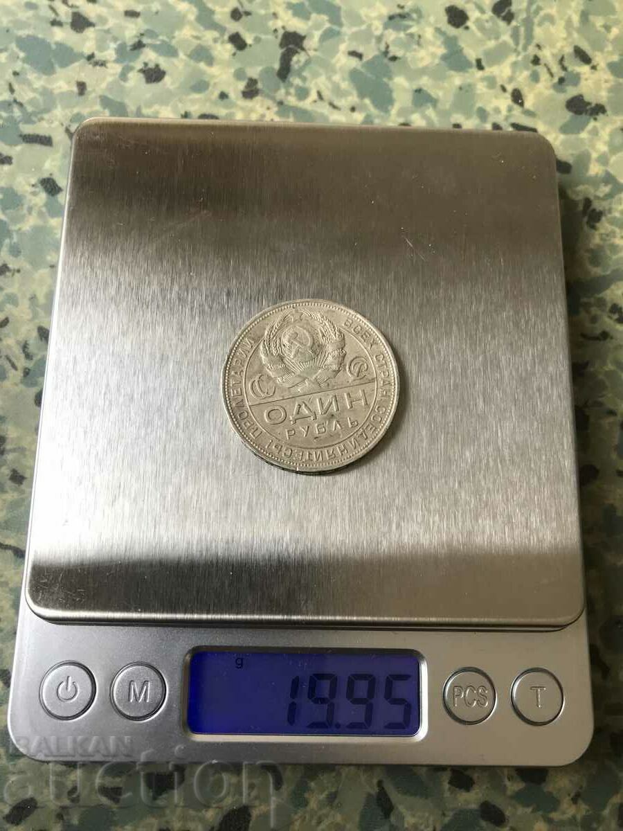 Delivery of USSR Russia 1 ruble 1924 pl silver Delivery of USSR Russia 1 ruble 1924 pl silver