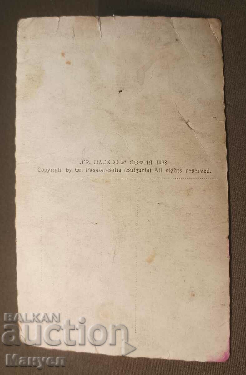 Old photo - Shipka. with price 14.90 BGN | € 7.62