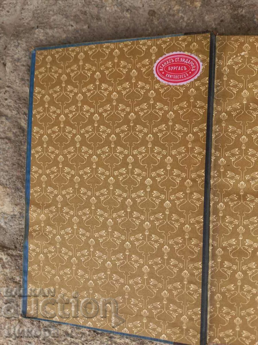 ANTIQUE BOOK BULGARIAN COLLECTION 1907 with price 120.00 BGN | € 61.36 ANTIQUE BOOK BULGARIAN COLLECTION 1907 with price 120.00 BGN | € 61.36