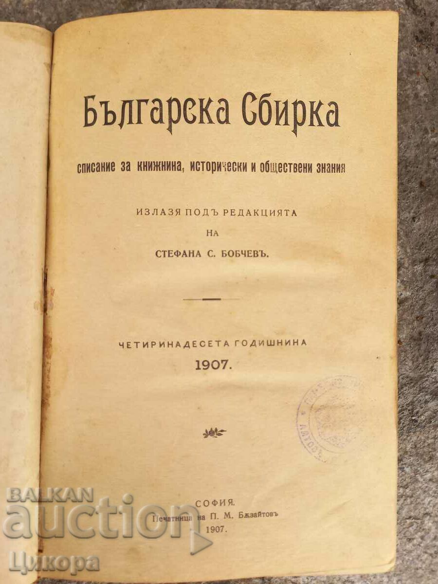 Auction ANTIQUE BOOK BULGARIAN COLLECTION 1907 Auction ANTIQUE BOOK BULGARIAN COLLECTION 1907