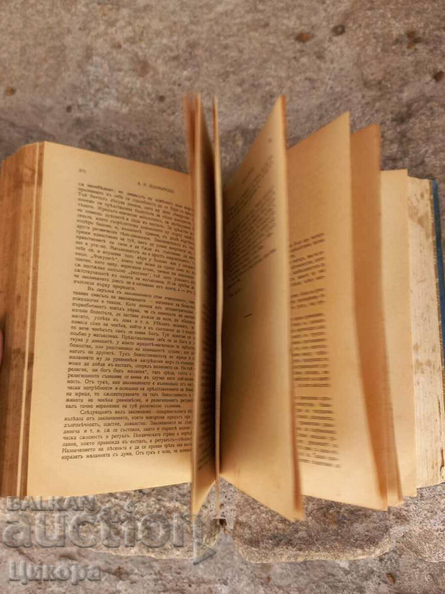 Доставка на АНТИКВАРНА КНИГА БЪЛГАРСКА СБИРКА 1907г