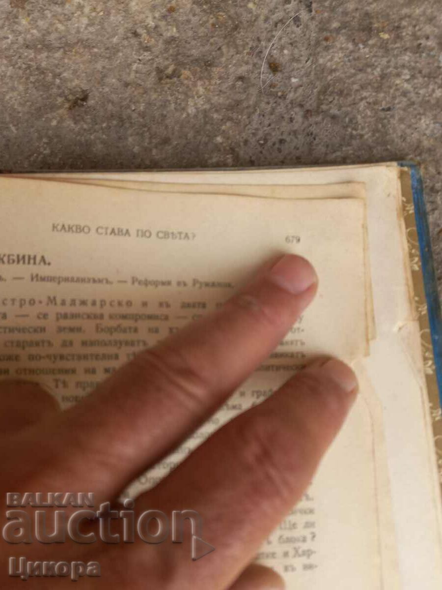 ANTIQUE BOOK BULGARIAN COLLECTION 1907 - 5 ANTIQUE BOOK BULGARIAN COLLECTION 1907 - 5