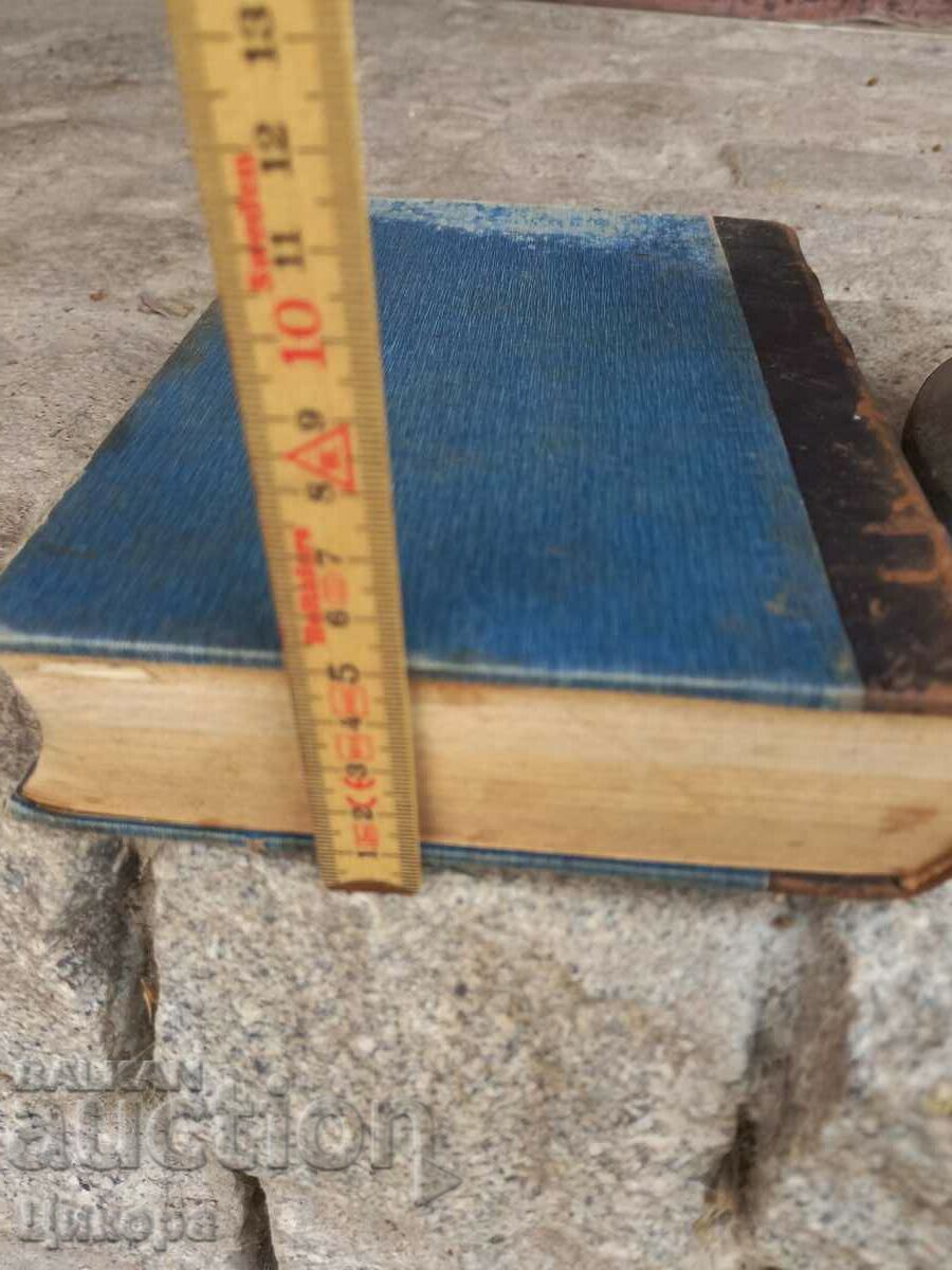 ANTIQUE BOOK BULGARIAN COLLECTION 1907 - 7 ANTIQUE BOOK BULGARIAN COLLECTION 1907 - 7