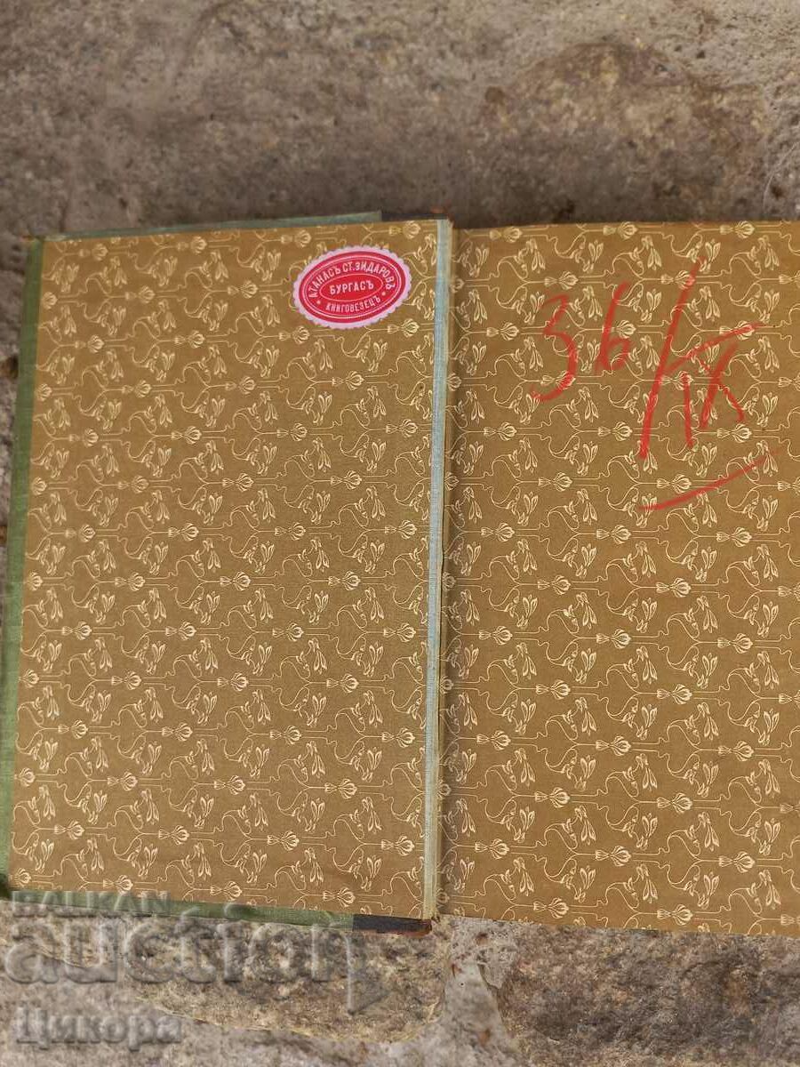 ANTIQUE BOOK CRIMINALS OF ART 1908 with price 120.00 BGN | € 61.36 ANTIQUE BOOK CRIMINALS OF ART 1908 with price 120.00 BGN | € 61.36