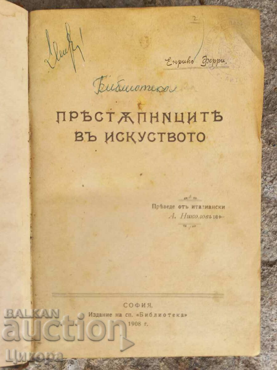 Auction ANTIQUE BOOK CRIMINALS OF ART 1908 Auction ANTIQUE BOOK CRIMINALS OF ART 1908