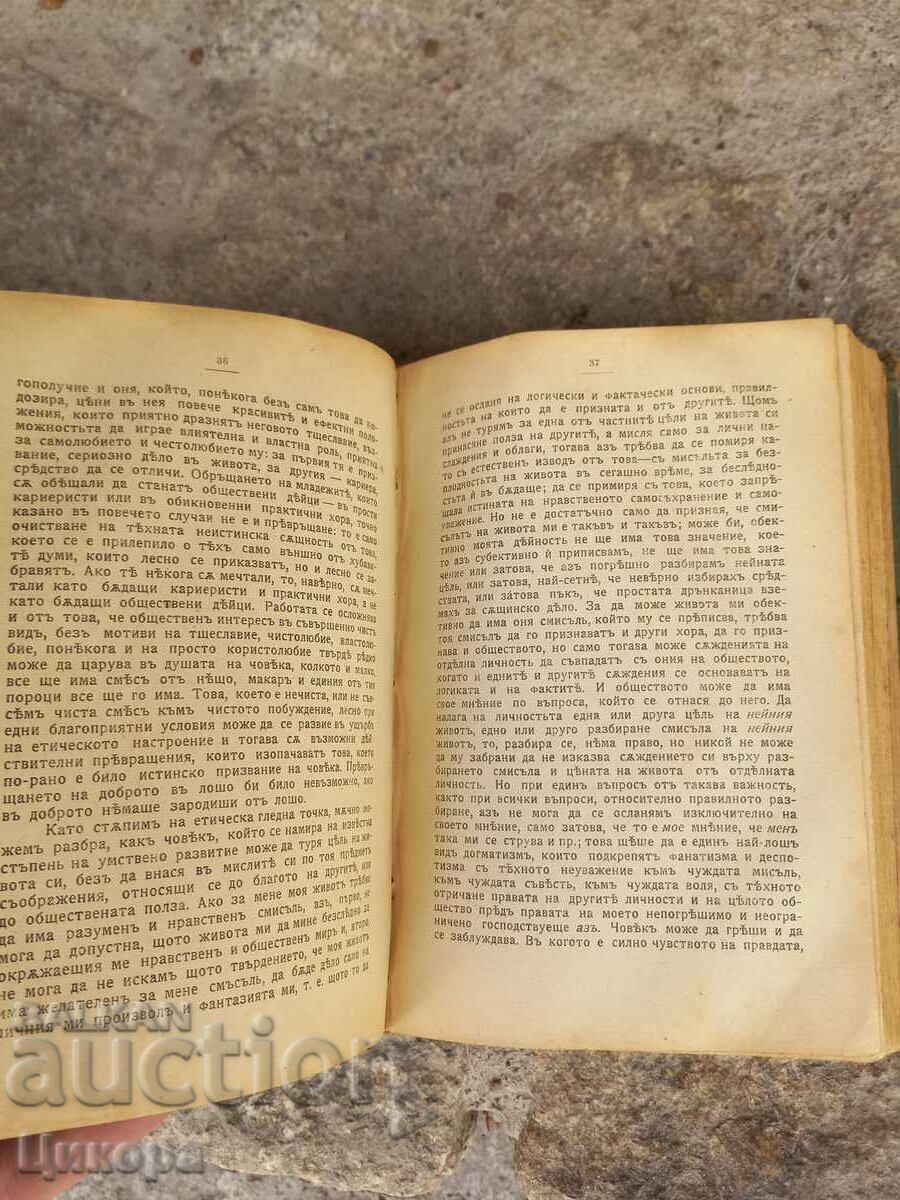 Delivery of ANTIQUE BOOK CRIMINALS OF ART 1908