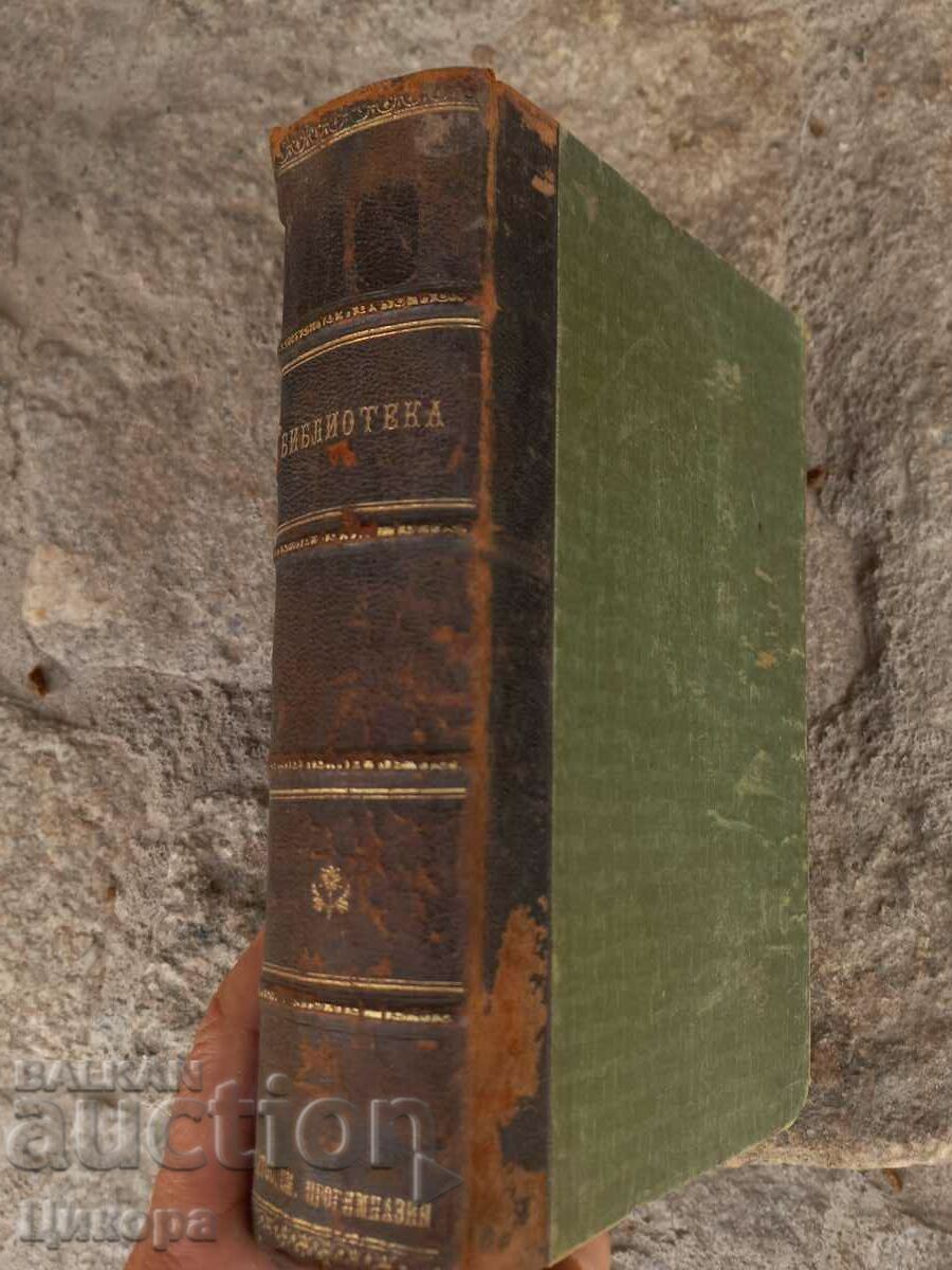 ANTIQUE BOOK CRIMINALS OF ART 1908