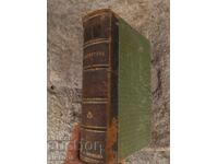 ΑΝΤΙΚΕ ΒΙΒΛΙΟ ΕΓΚΛΗΜΑΤΙΕΣ ΤΗΣ ΤΕΧΝΗΣ 1908