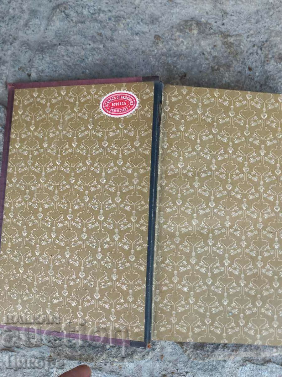 ANTIQUE BOOK THOUGHT 1908 with price 120.00 BGN | € 61.36