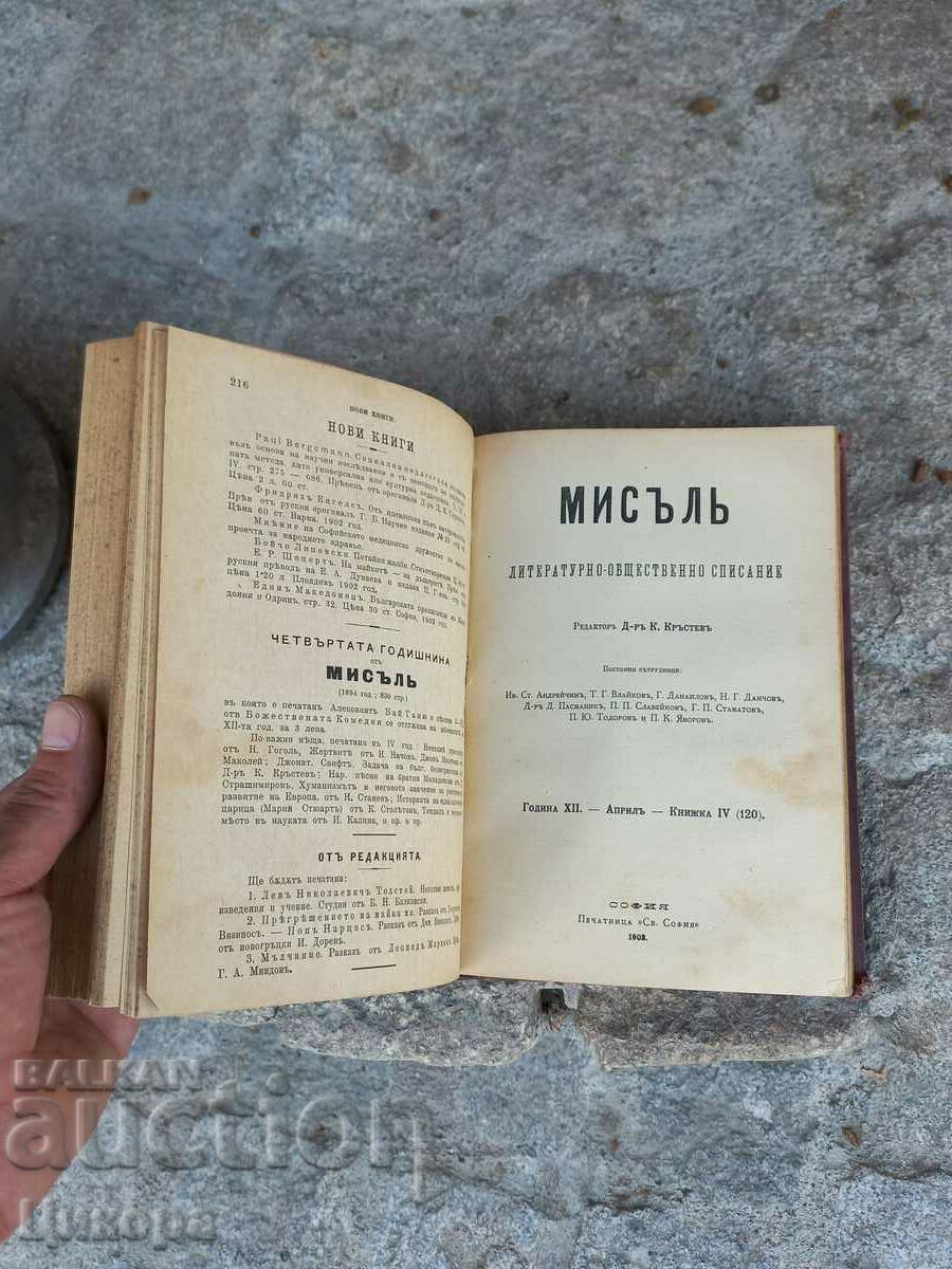 Delivery of ANTIQUE BOOK THOUGHT 1908