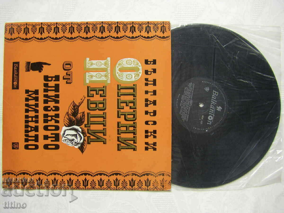 VOA 412 - Bulgarian opera singers from the recent past - 1 part with price 30.00 BGN | € 15.34 VOA 412 - Bulgarian opera singers from the recent past - 1 part with price 30.00 BGN | € 15.34