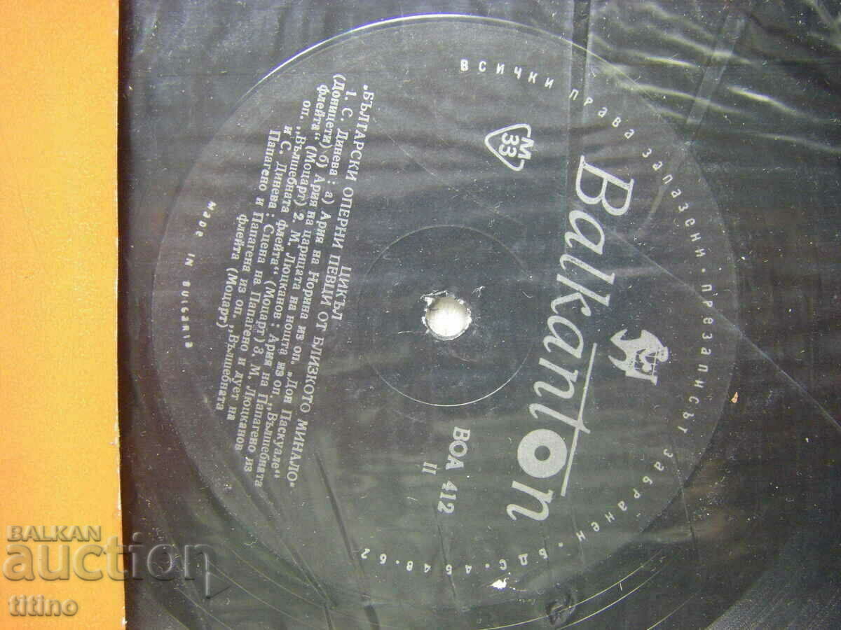 Auction VOA 412 - Bulgarian opera singers from the recent past - 1 part Auction VOA 412 - Bulgarian opera singers from the recent past - 1 part