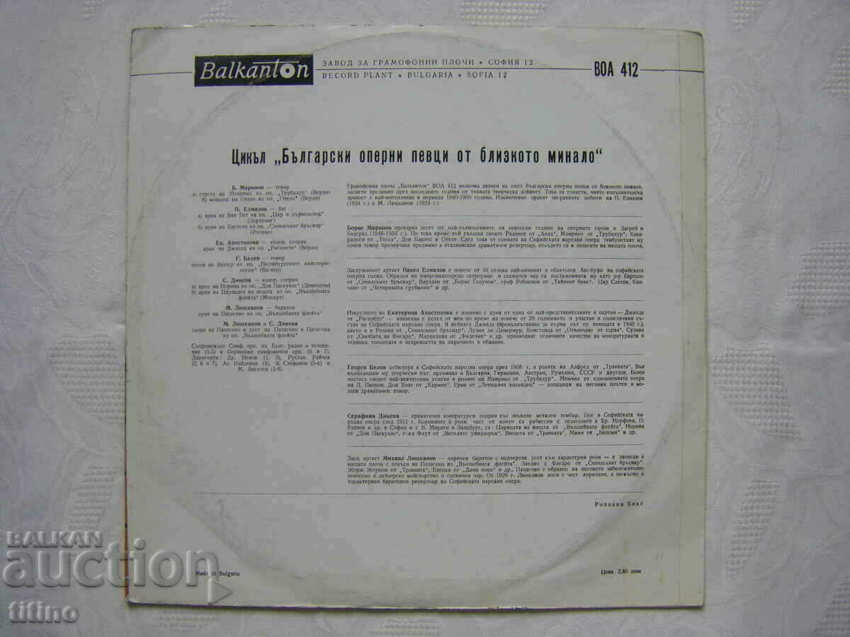 Delivery of VOA 412 - Bulgarian opera singers from the recent past - 1 part Delivery of VOA 412 - Bulgarian opera singers from the recent past - 1 part