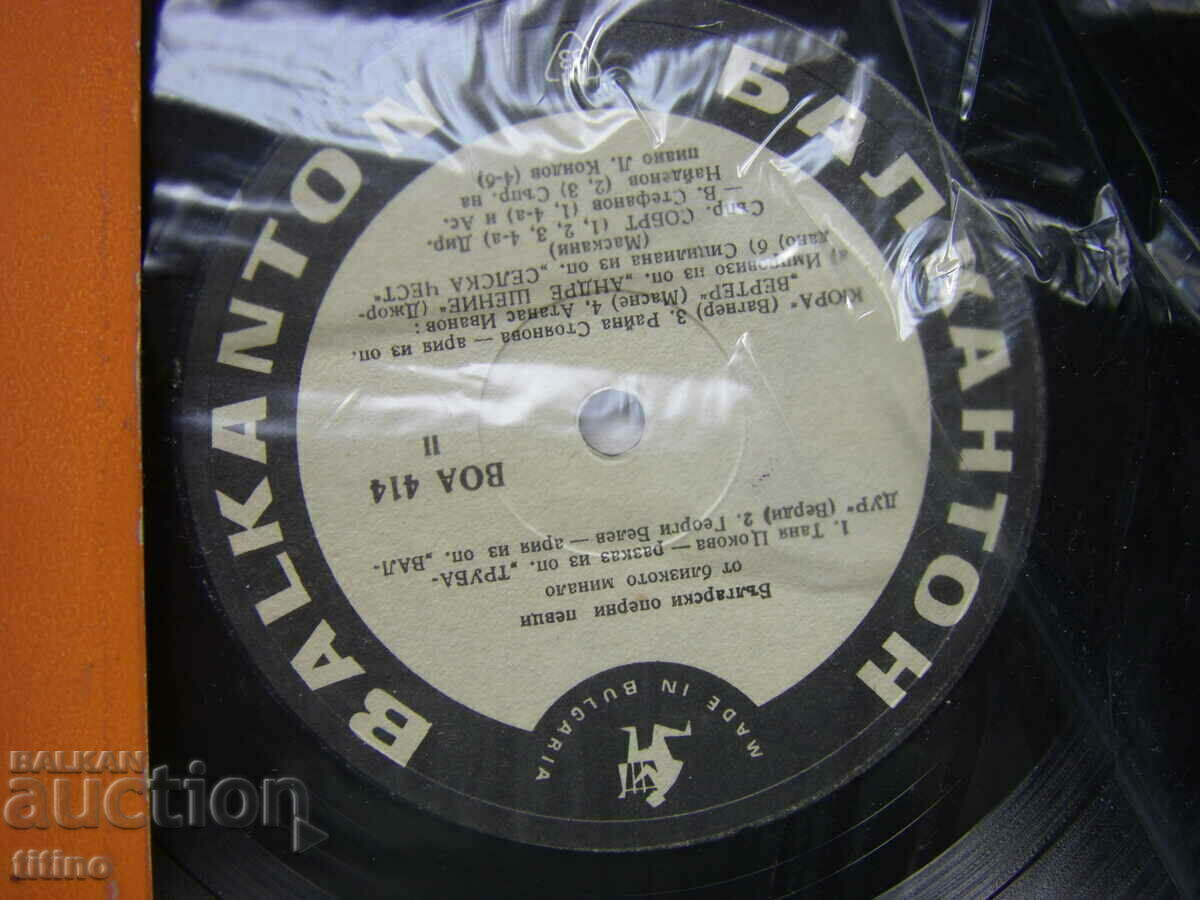 Auction VOA 414 - Bulgarian opera singers from the recent past - part 2 Auction VOA 414 - Bulgarian opera singers from the recent past - part 2