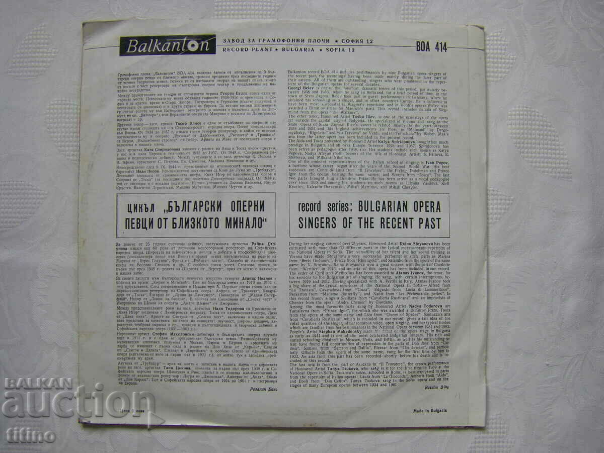 Delivery of VOA 414 - Bulgarian opera singers from the recent past - part 2 Delivery of VOA 414 - Bulgarian opera singers from the recent past - part 2