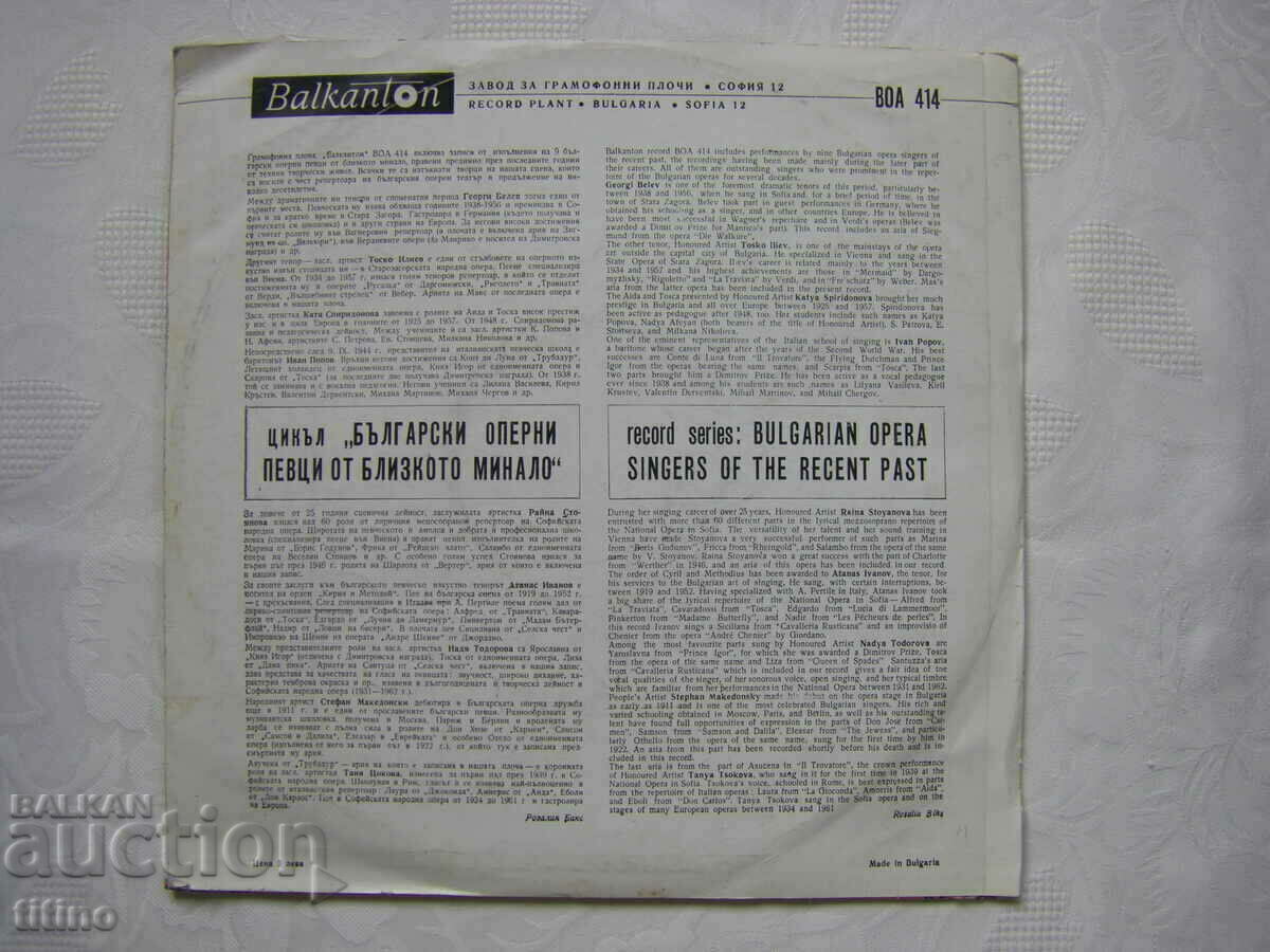 Доставка на ВОА 414 - Български оперни певци от близкото миналото- 2част