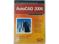 AutoCAD 2006 В лесни стъпки Колектив(18.6)