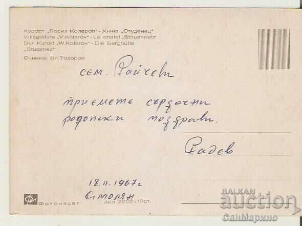 Card Bulgaria Pamporovo (Resort V. Kolarov Hut "Studenets with price 0.80 BGN | € 0.41 Card Bulgaria Pamporovo (Resort V. Kolarov Hut "Studenets with price 0.80 BGN | € 0.41