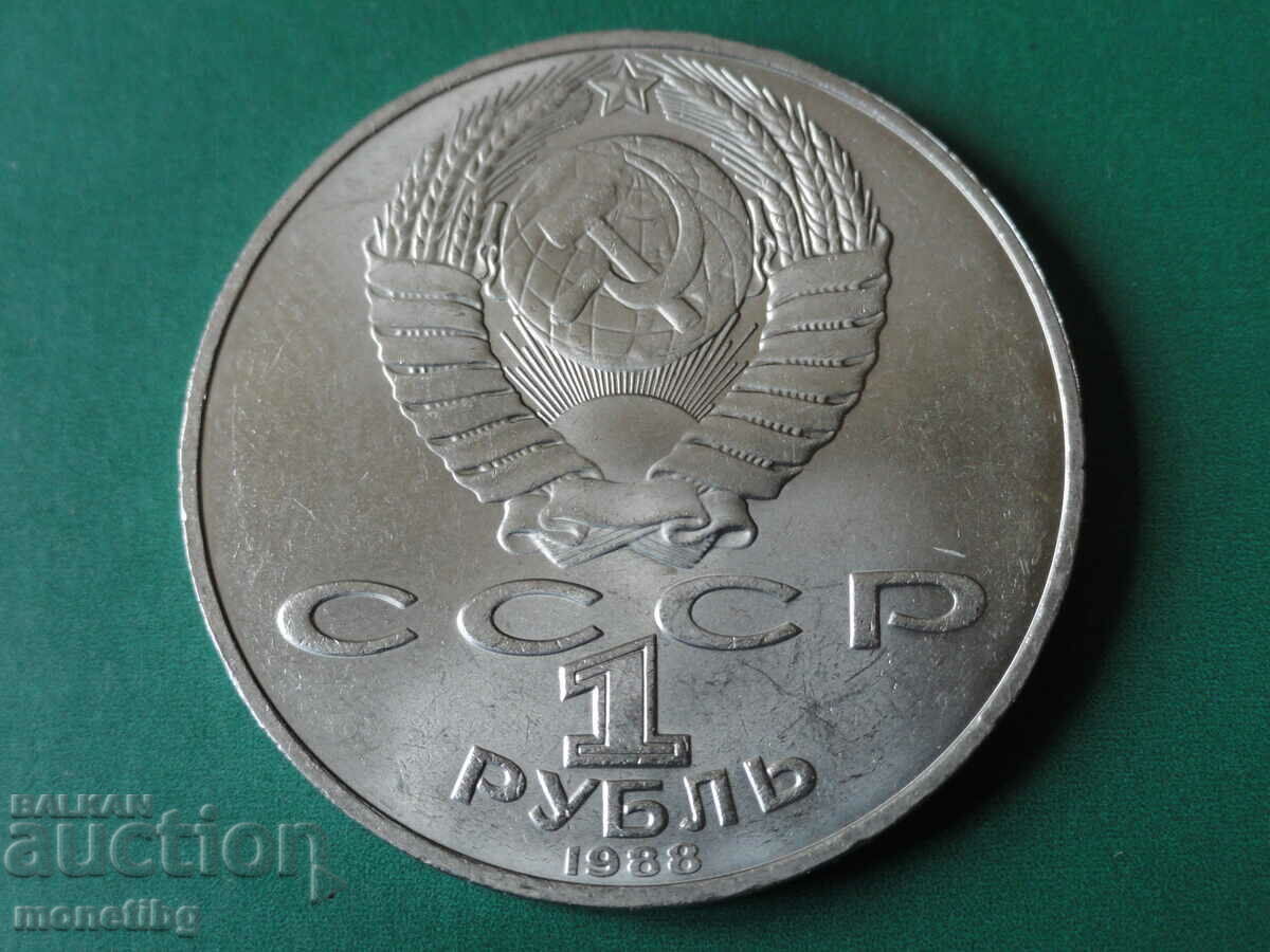 Russia (USSR) 1988 - 1 ruble "Tolstoy" with price € 6.20 | 12.13 BGN Russia (USSR) 1988 - 1 ruble "Tolstoy" with price € 6.20 | 12.13 BGN