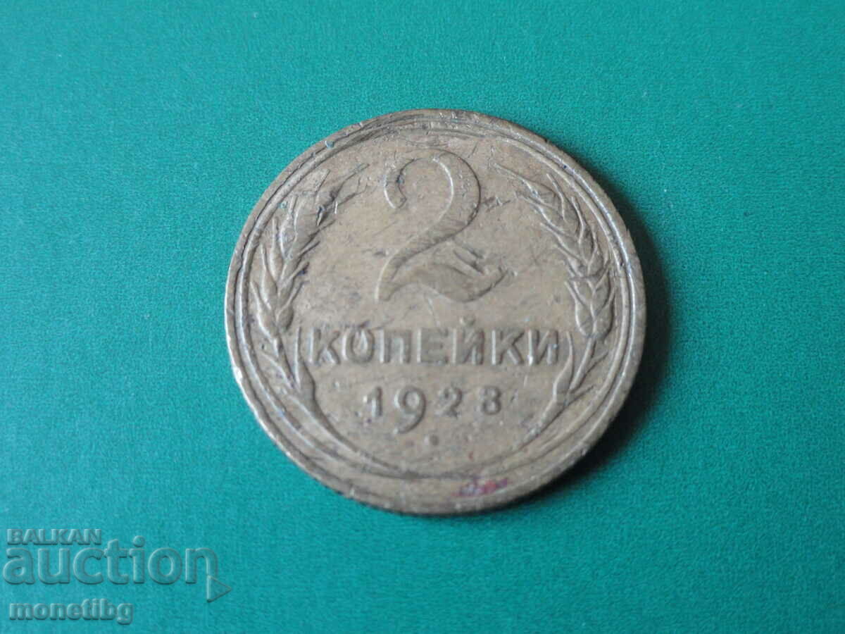 Auction Russia (USSR) 1928 - 2 kopecks Auction Russia (USSR) 1928 - 2 kopecks