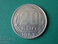 Русия (СССР) 1957г. - 20 копейки