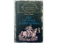 Tess of d'Urberville, Thomas Hardy (18.6)