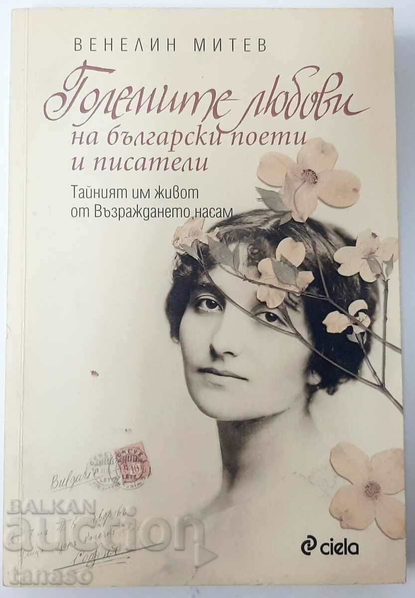 Marile iubiri ale poeților și scriitorilor bulgari, V. Mitev (18.6)